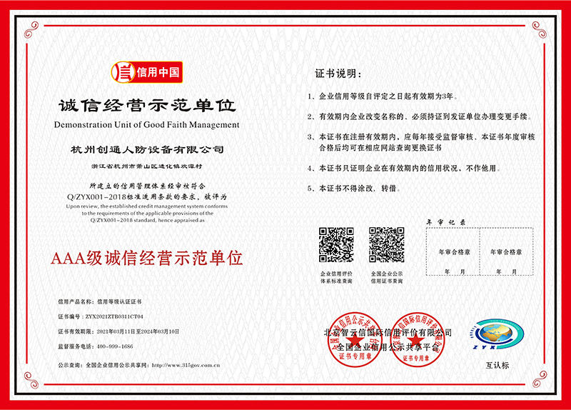 AAA級誠信經(jīng)營示范單位