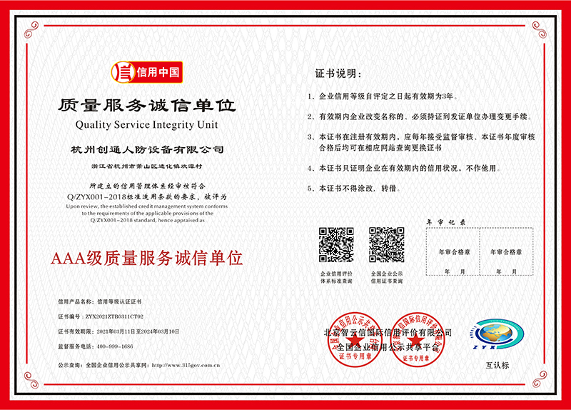 AAA級質(zhì)量服務(wù)誠信單位