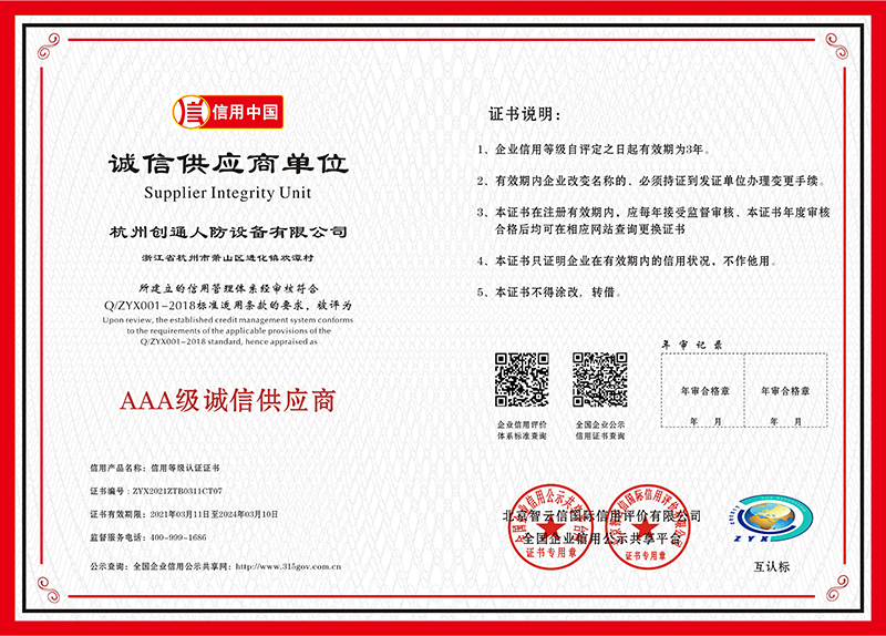 AAA級誠信供應(yīng)商